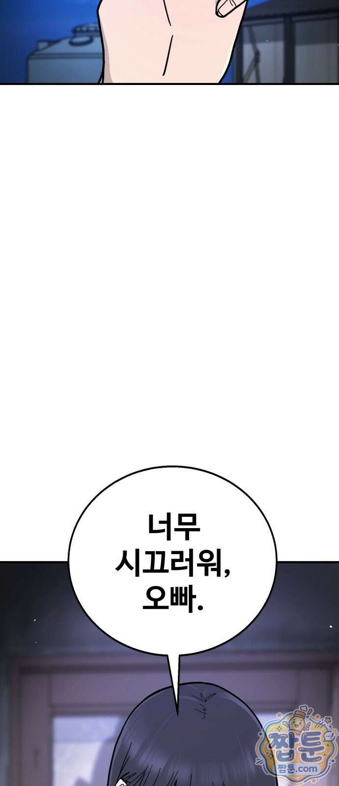 싸움배달 8화 67