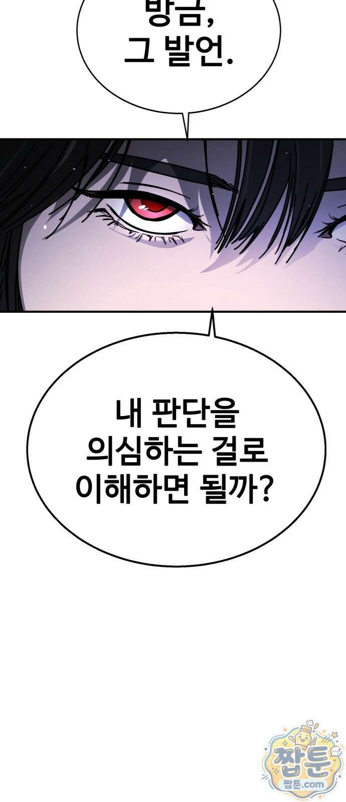 싸움배달 8화 69
