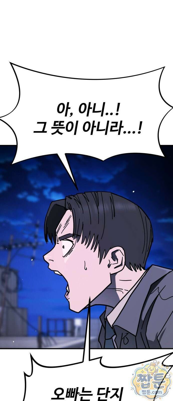 싸움배달 8화 70