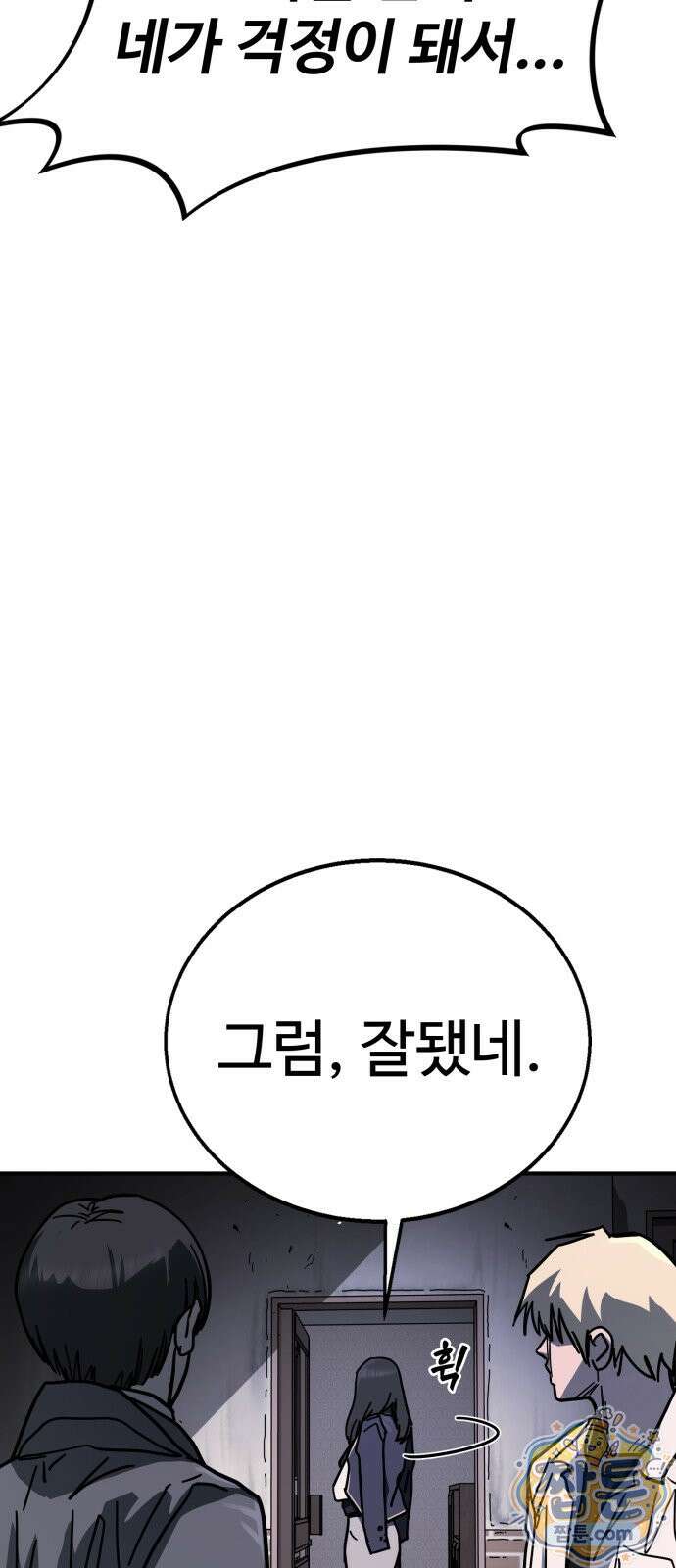 싸움배달 8화 71