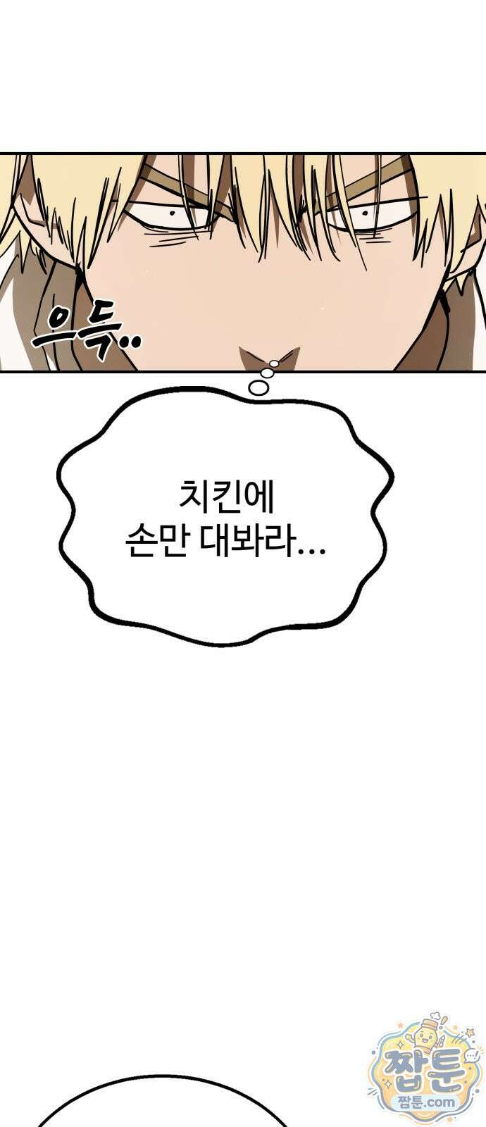 싸움배달 8화 81
