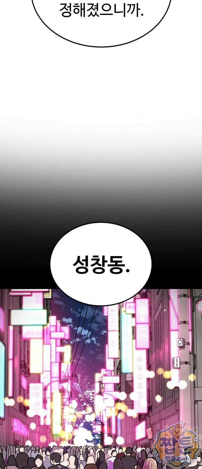 싸움배달 8화 83