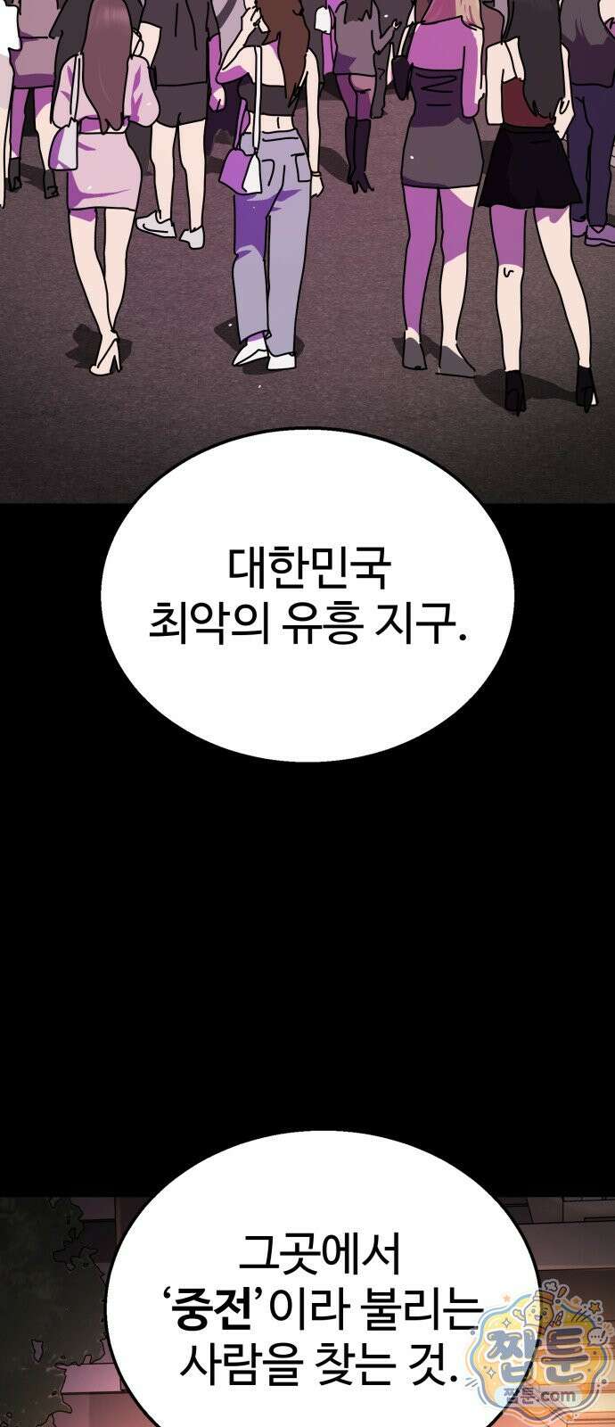 싸움배달 8화 84