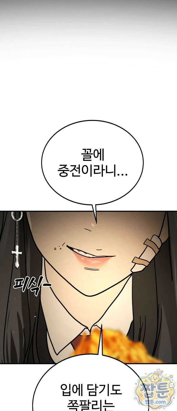 싸움배달 8화 86