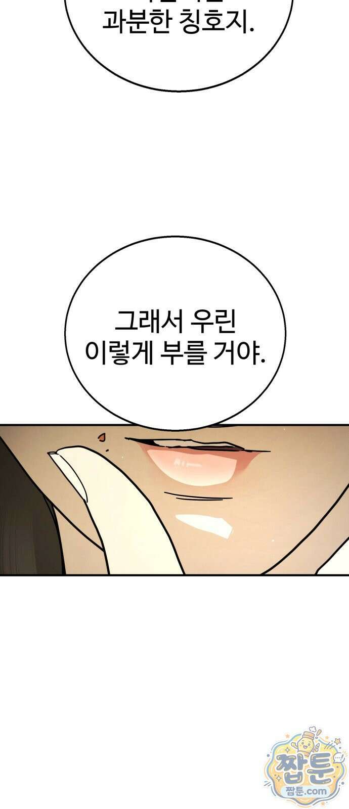 싸움배달 8화 87