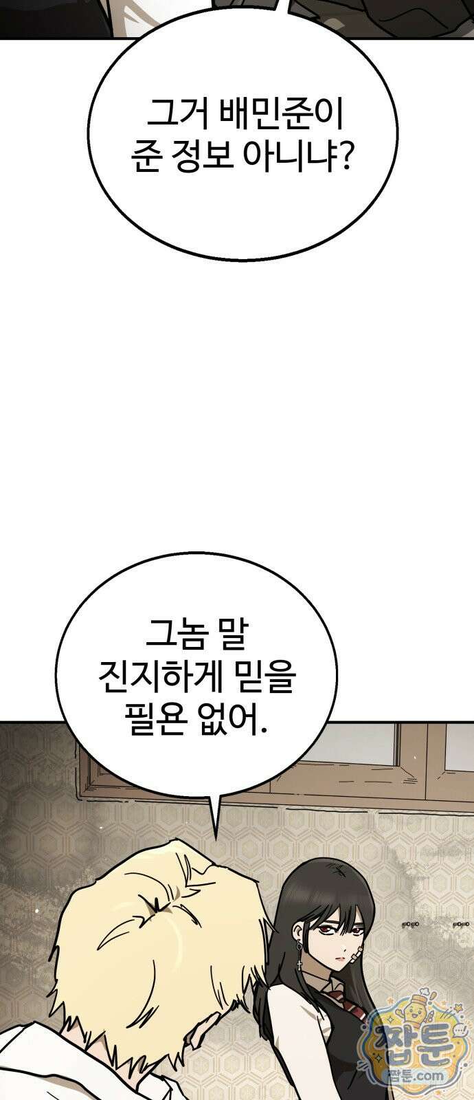 싸움배달 8화 90