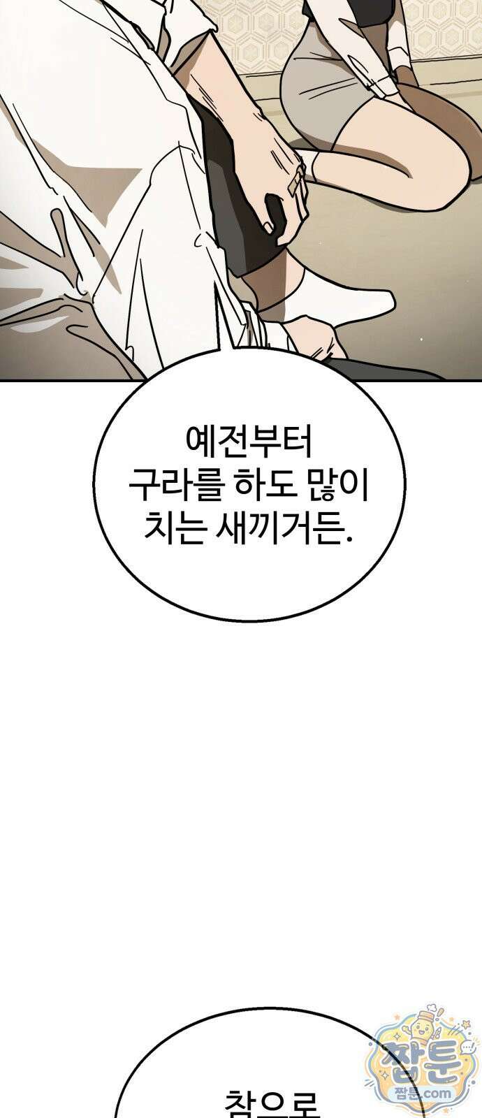 싸움배달 8화 91