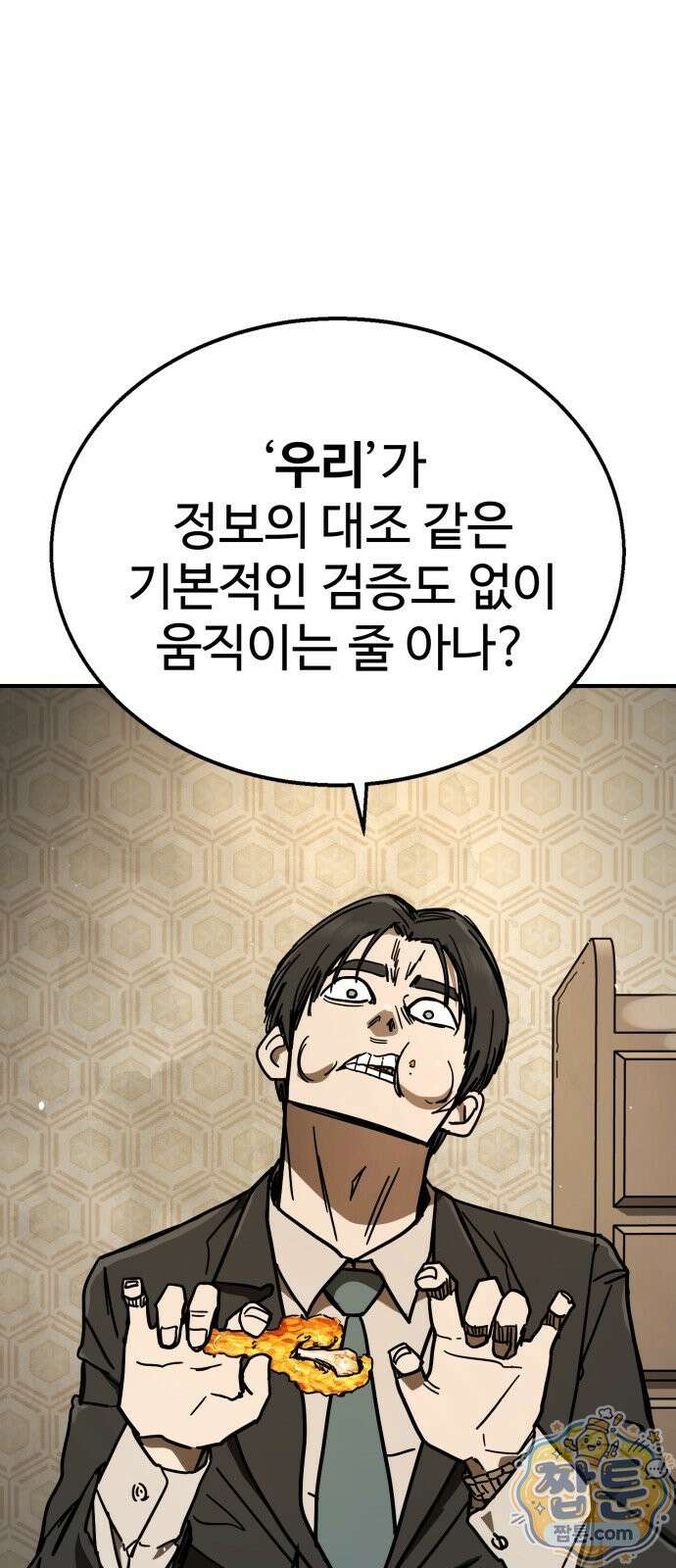 싸움배달 8화 93