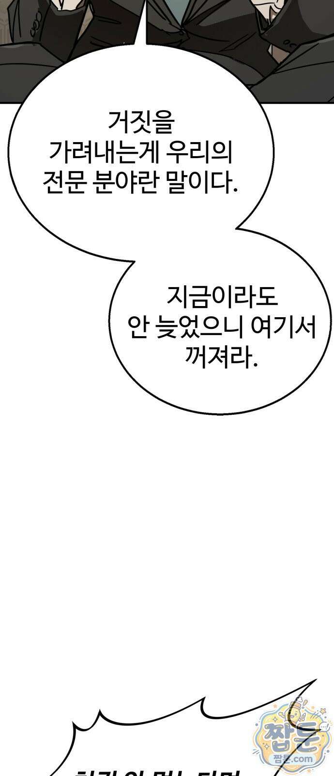 싸움배달 8화 94