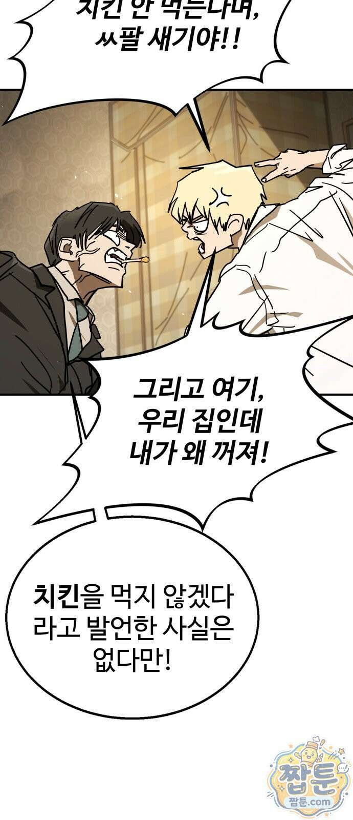 싸움배달 8화 95