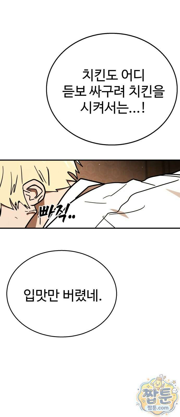 싸움배달 8화 96