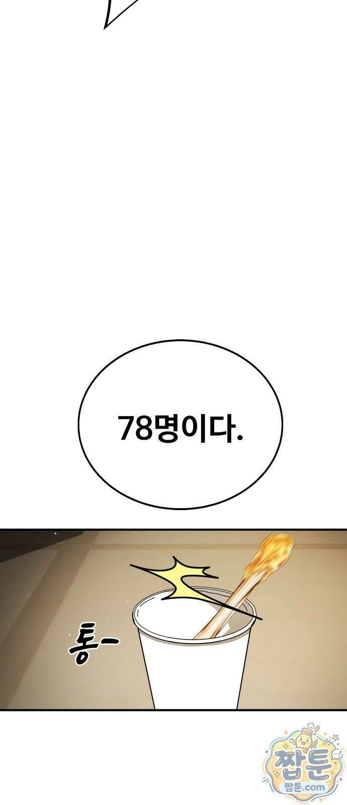 싸움배달 8화 98