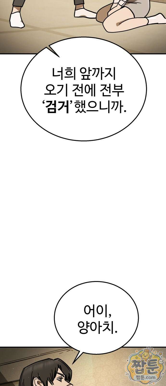 싸움배달 8화 101