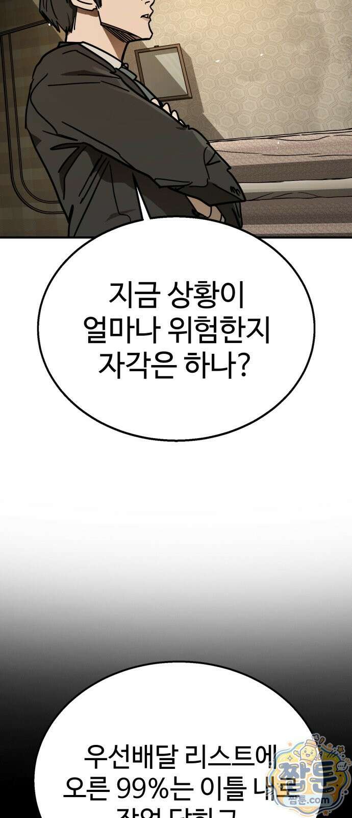 싸움배달 8화 102
