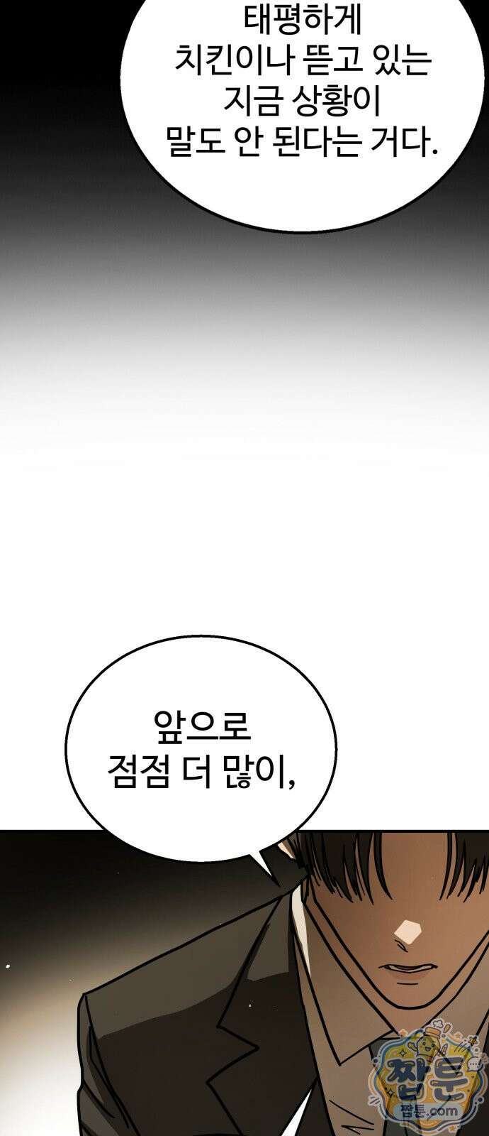 싸움배달 8화 104