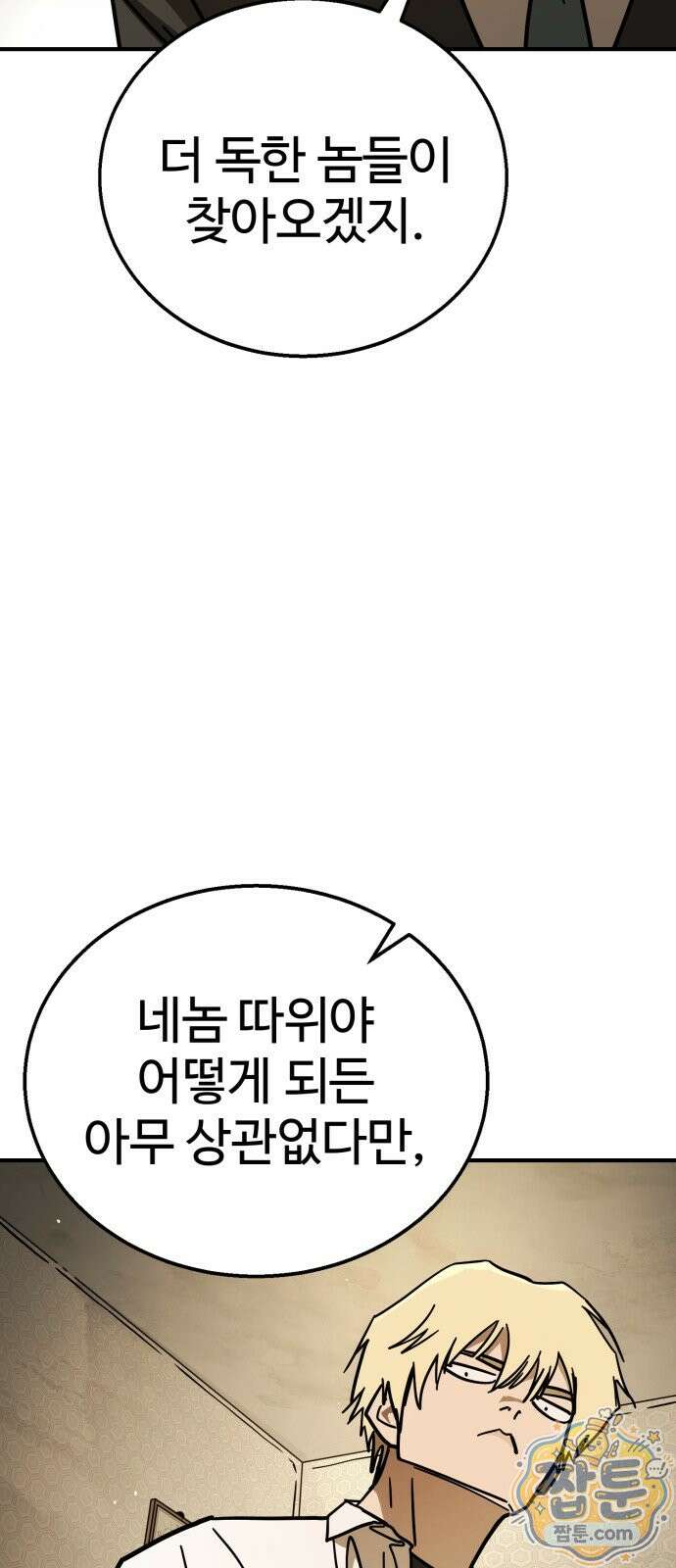 싸움배달 8화 105