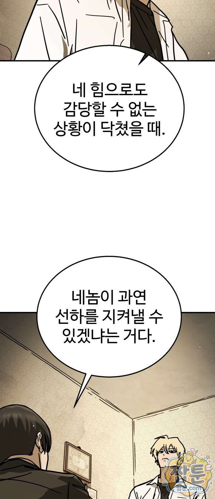 싸움배달 8화 106