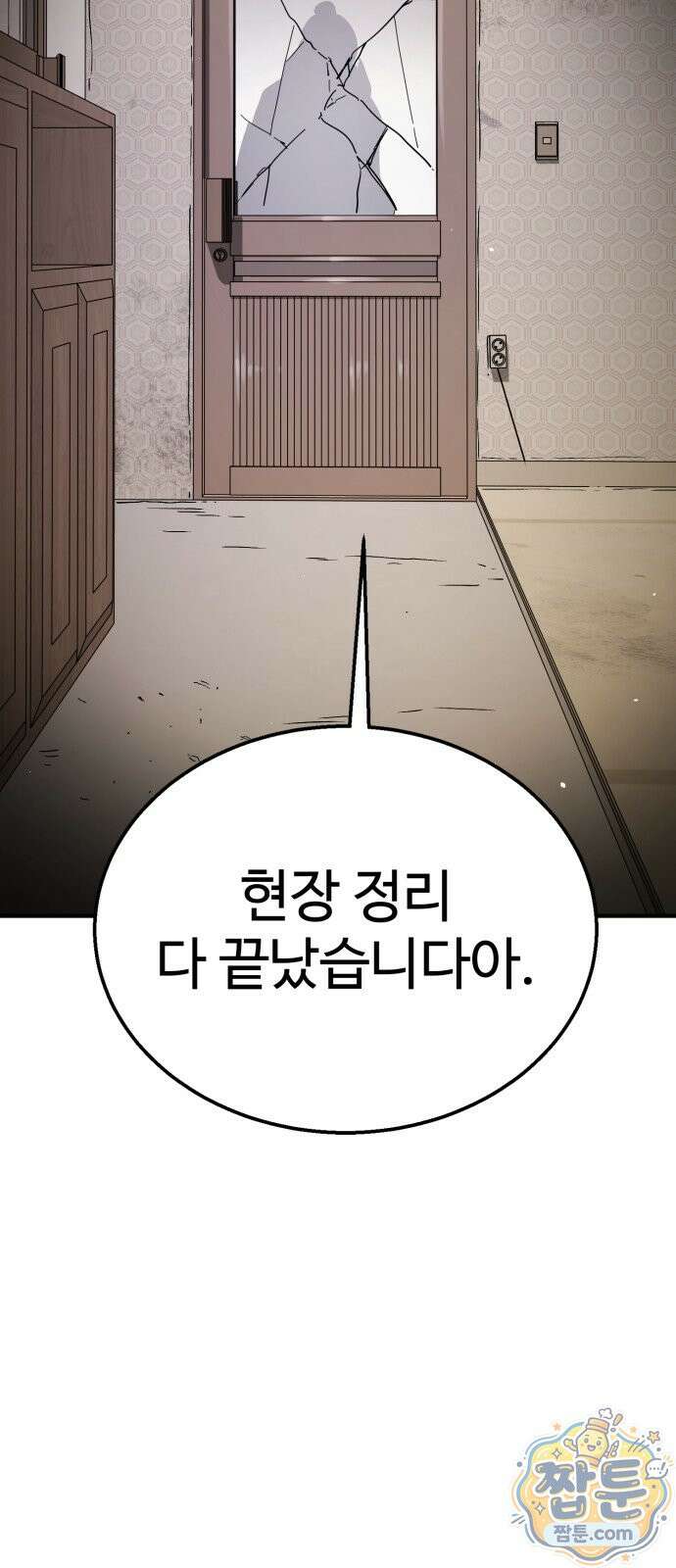 싸움배달 8화 112