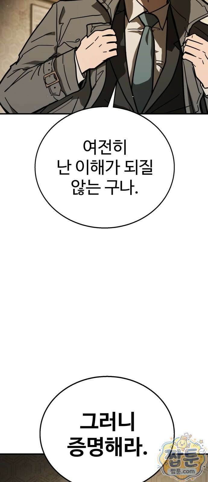 싸움배달 8화 115
