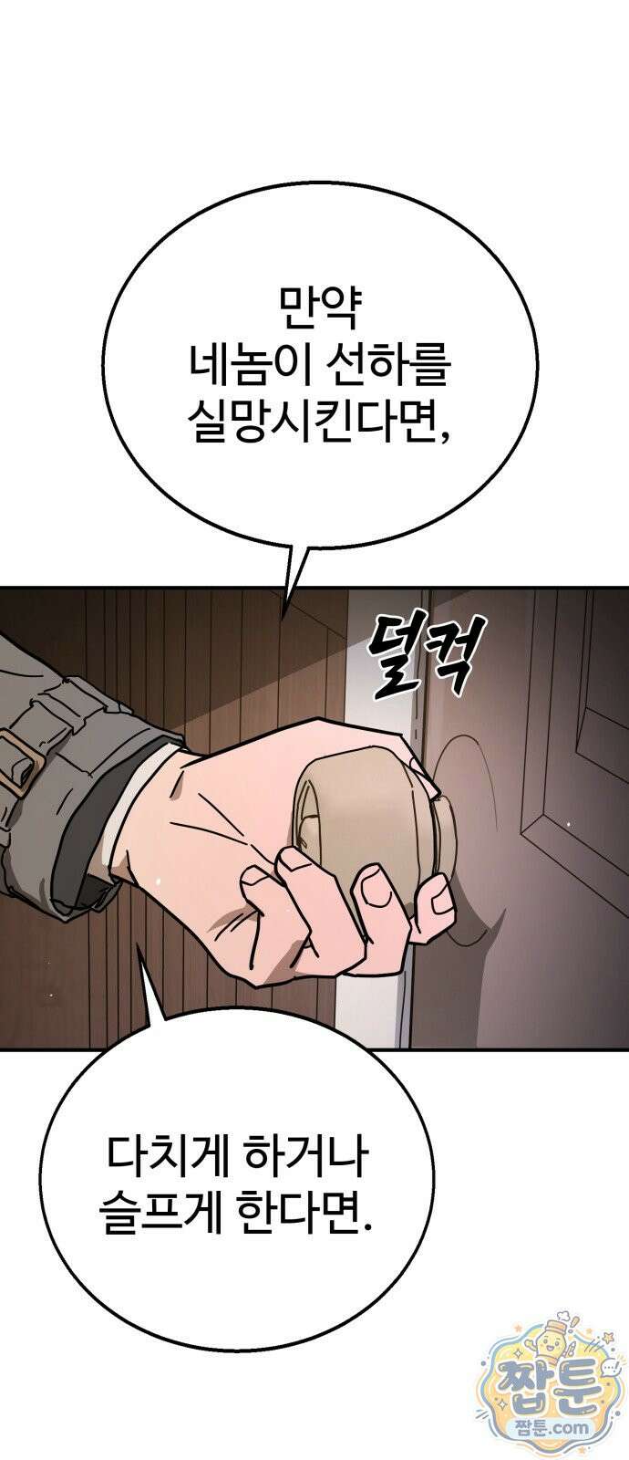 싸움배달 8화 117