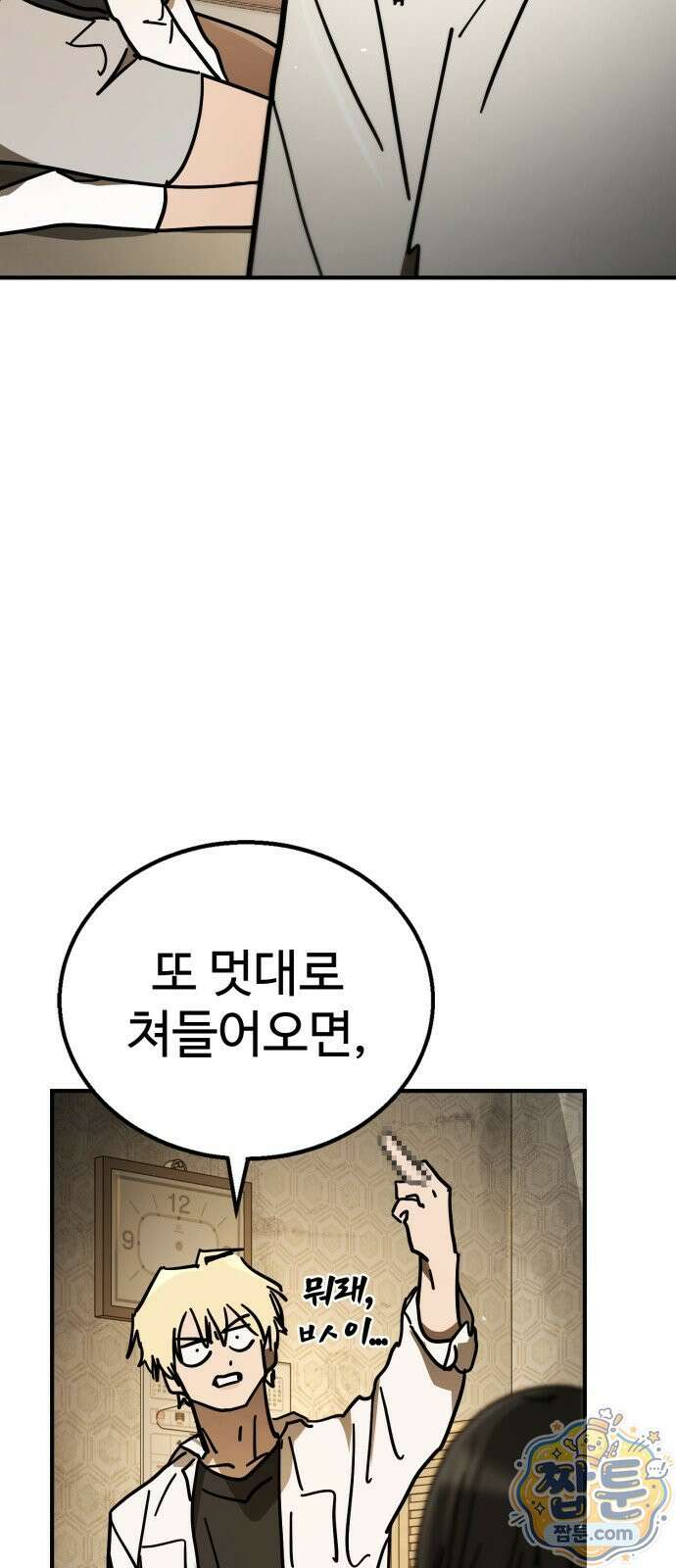 싸움배달 8화 121