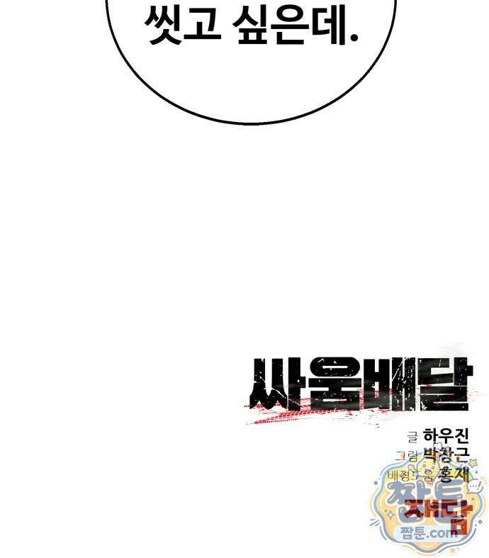싸움배달 8화 128