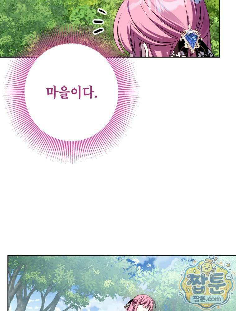 감방에서 남자주인공을 만났습니다 103화 8