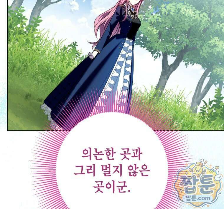 감방에서 남자주인공을 만났습니다 103화 9