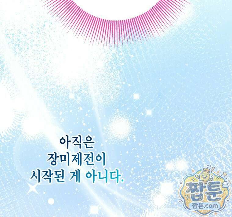 감방에서 남자주인공을 만났습니다 103화 10