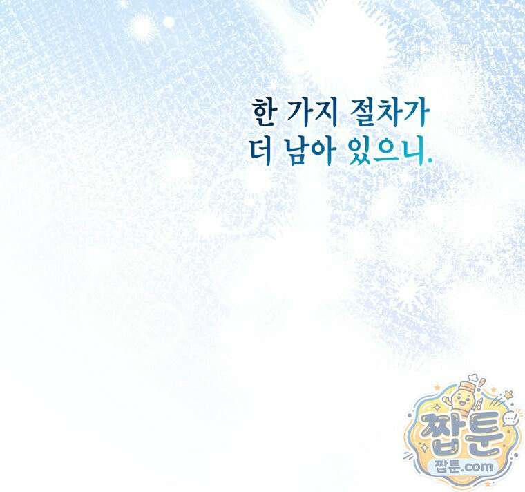감방에서 남자주인공을 만났습니다 103화 11
