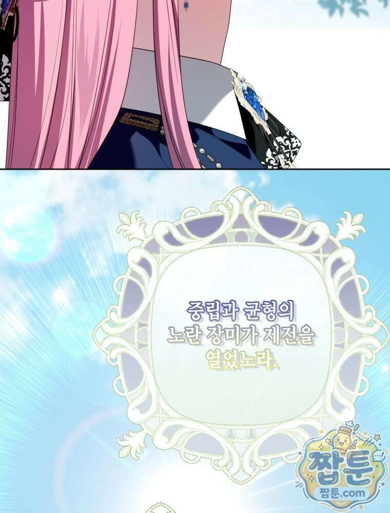 감방에서 남자주인공을 만났습니다 103화 13