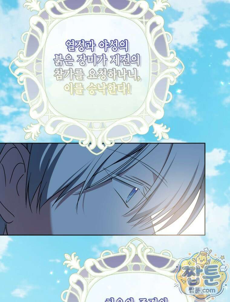 감방에서 남자주인공을 만났습니다 103화 15