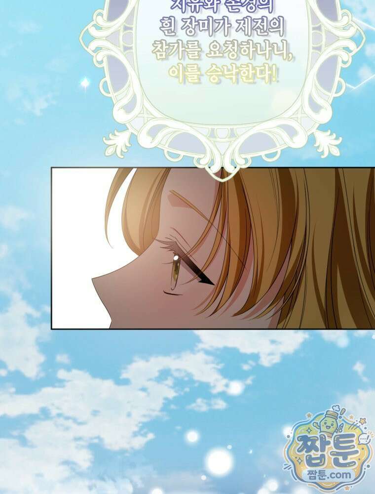 감방에서 남자주인공을 만났습니다 103화 16