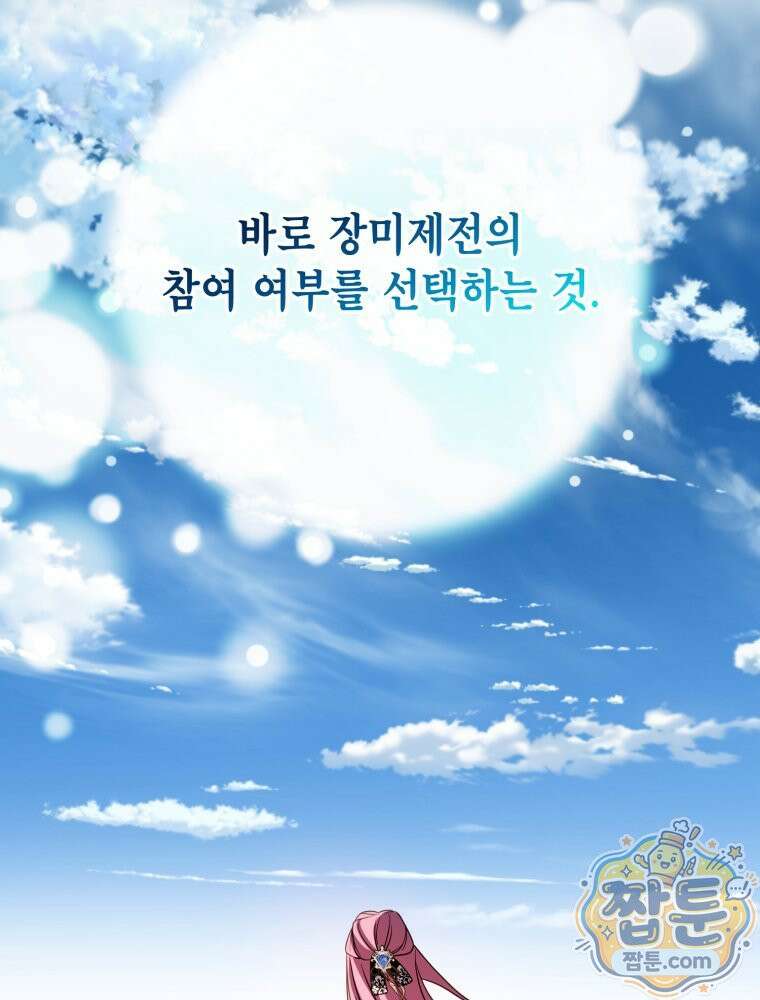 감방에서 남자주인공을 만났습니다 103화 17