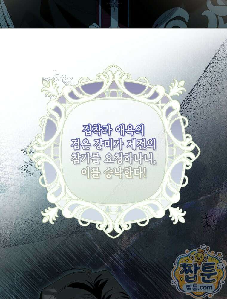감방에서 남자주인공을 만났습니다 103화 23