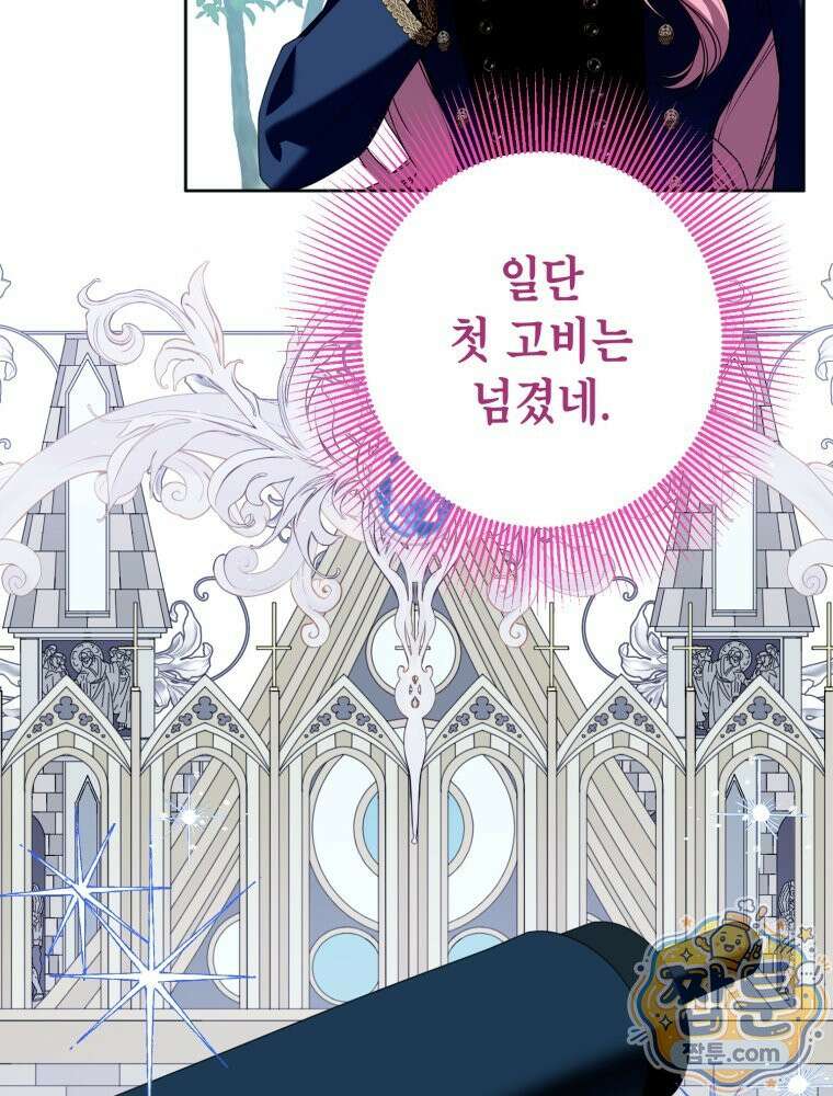 감방에서 남자주인공을 만났습니다 103화 27