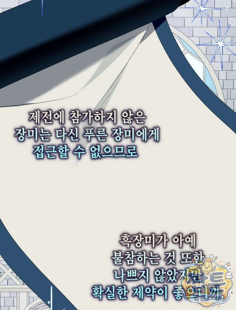감방에서 남자주인공을 만났습니다 103화 28