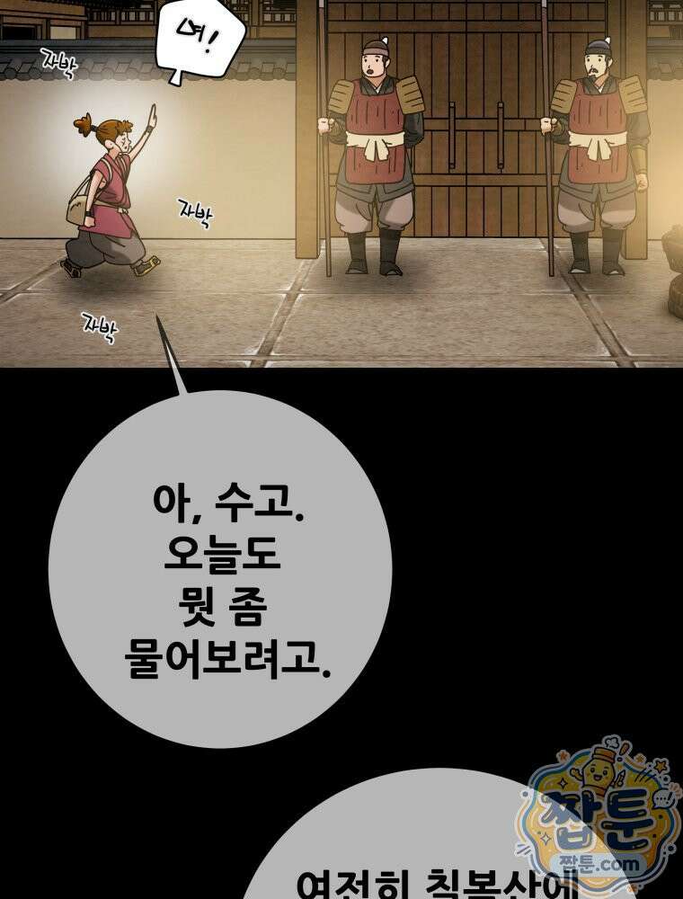 천광명월 271화 16