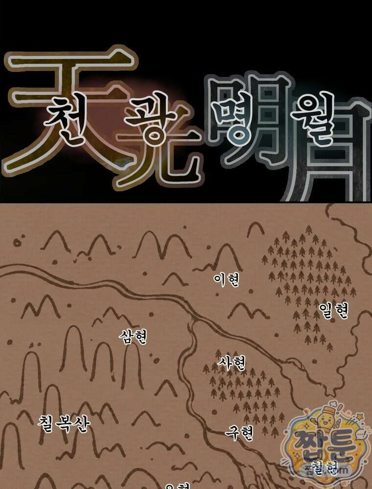 천광명월 271화 27