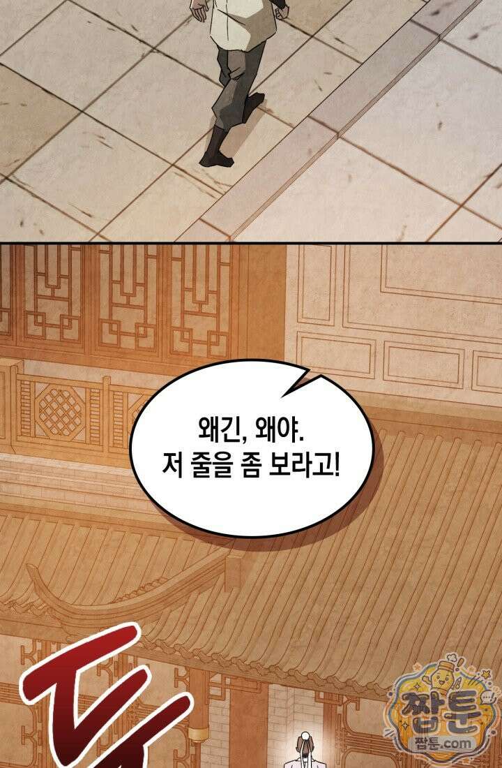무신귀환록 167화 7