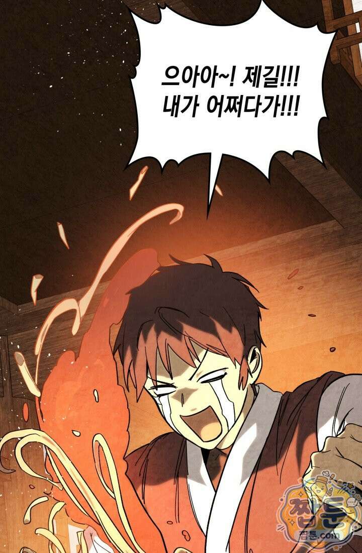 무신귀환록 167화 12