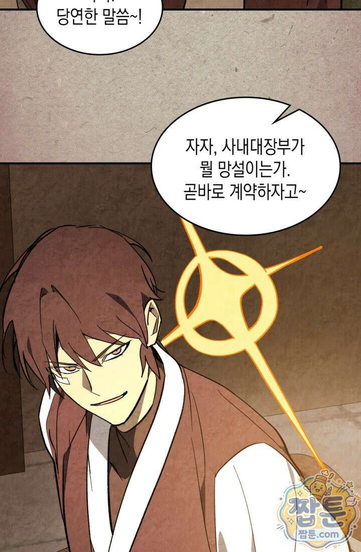 무신귀환록 167화 16