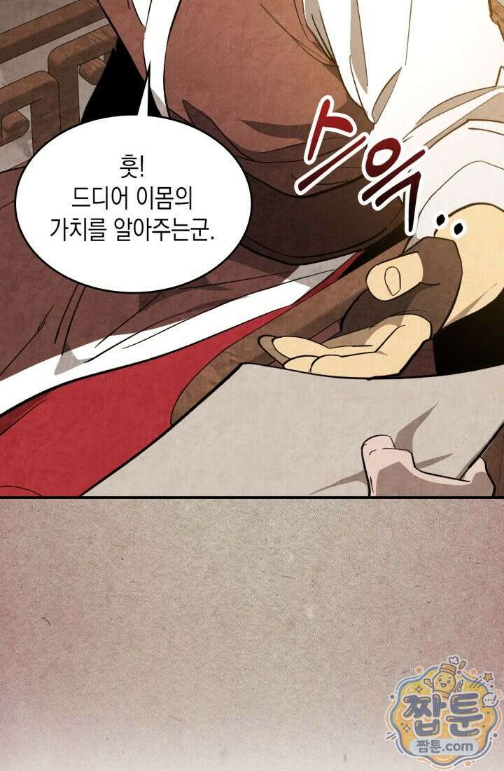 무신귀환록 167화 17
