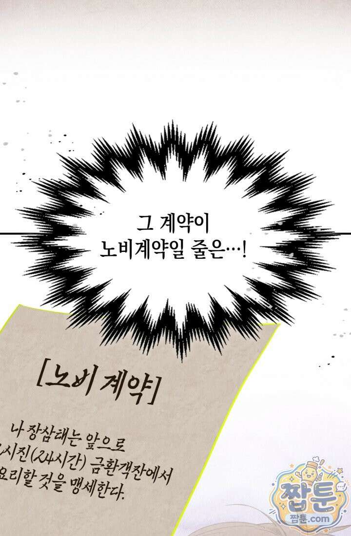 무신귀환록 167화 18