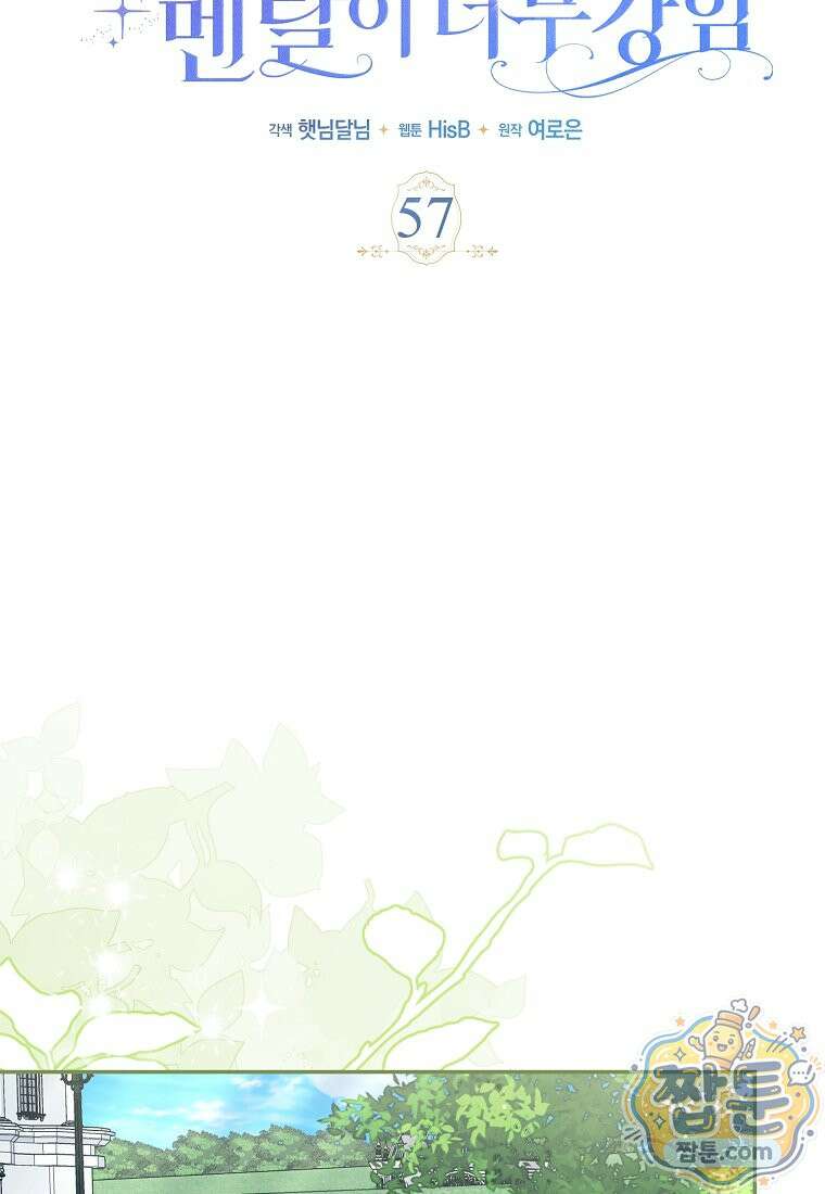 후회물 여주인데 멘탈이 너무 강함 57화 14
