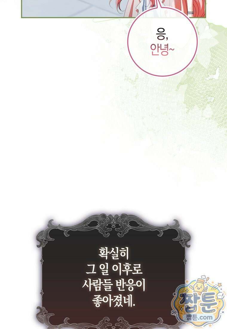 후회물 여주인데 멘탈이 너무 강함 57화 17