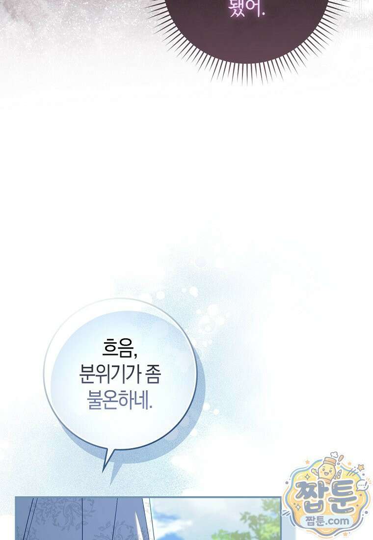 후회물 여주인데 멘탈이 너무 강함 57화 21