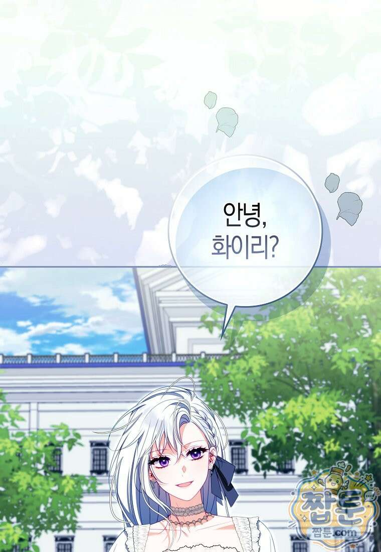 후회물 여주인데 멘탈이 너무 강함 57화 23