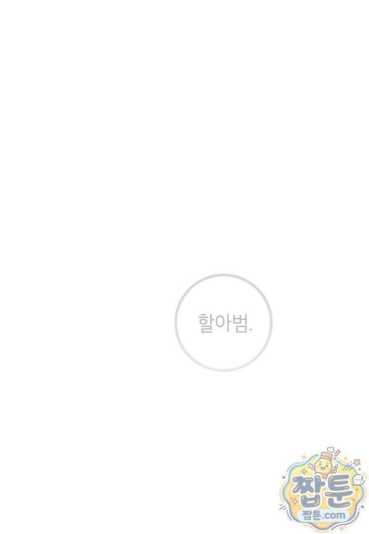 힘을 숨기고 즐기는 평화로운 하녀 생활 33화 1
