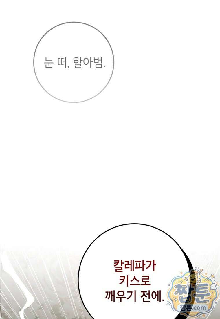 힘을 숨기고 즐기는 평화로운 하녀 생활 33화 2